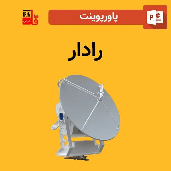 پاورپوینت رادار
