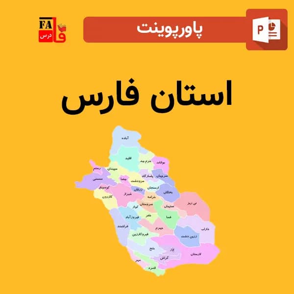 پاورپوینت استان فارس