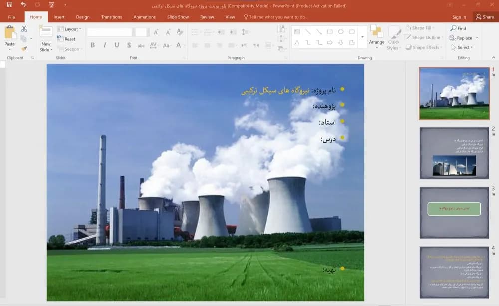 پاورپوینت نیروگاه های سیکل ترکیبی — تصویر ۲