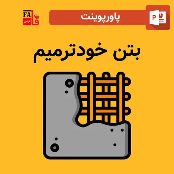 پاورپوینت بتن خودترمیم
