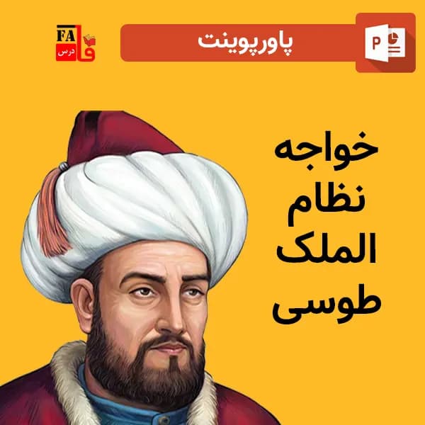 پاورپوینت خواجه نظام الملک طوسی