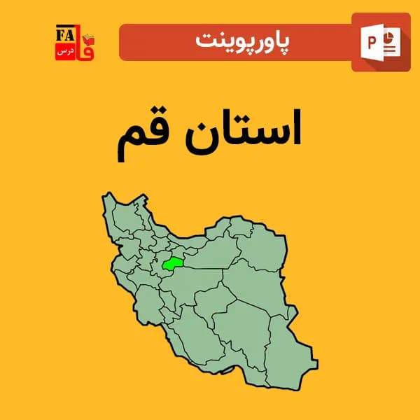 پاورپوینت استان قم