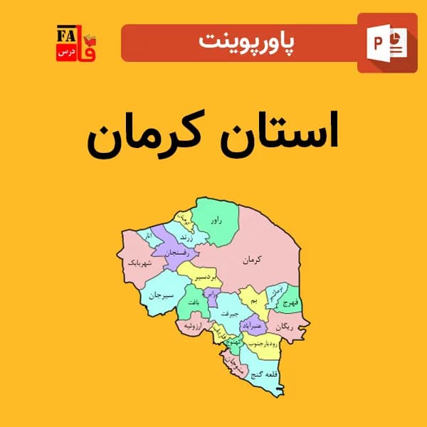 پاورپوینت استان کرمان