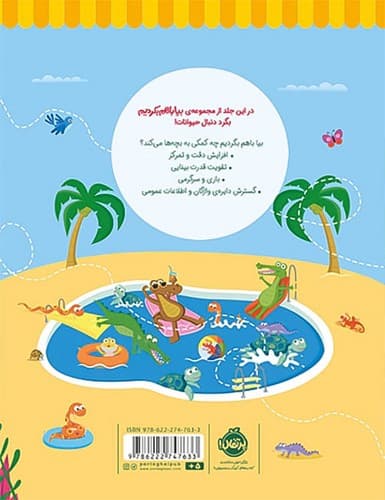 کتاب کار پرتقال پرکار/ بیا باهم بگردیم3 /حیوانات/رحلی/پرتقال — تصویر ۲