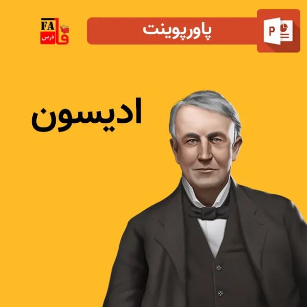 پاورپوینت ادیسون