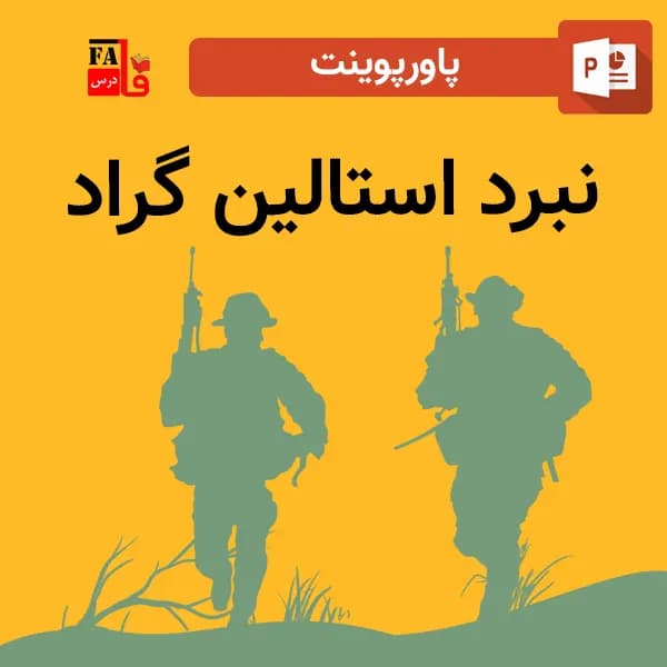 پاورپوینت نبرد استالین گراد