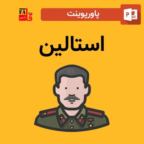 پاورپوینت استالین