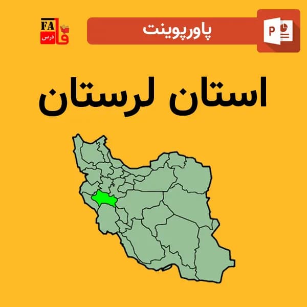پاورپوینت استان لرستان