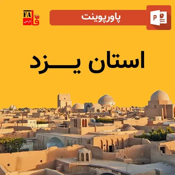 پاورپوینت استان یزد