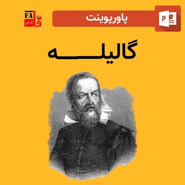 پاورپوینت گالیله