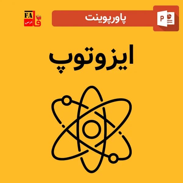 پاورپوینت ایزوتوپ