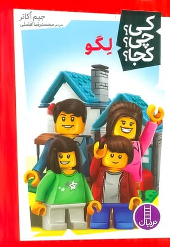 کی؟ چی؟ کجا؟ 47/لگو/رقعی/نردبان