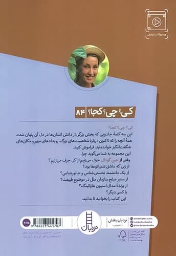 کی؟ چی؟ کجا؟ 84/جین گودال/رقعی/نردبان — تصویر ۲