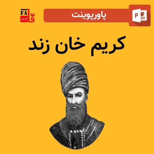 پاورپوینت کریم خان زند