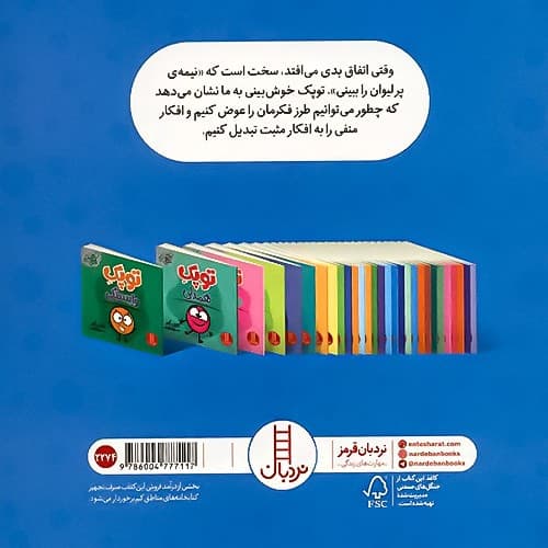 فوت و فن زندگی/توپک خوش بینی (نردبان) نیم خشتی شومیز — تصویر ۲