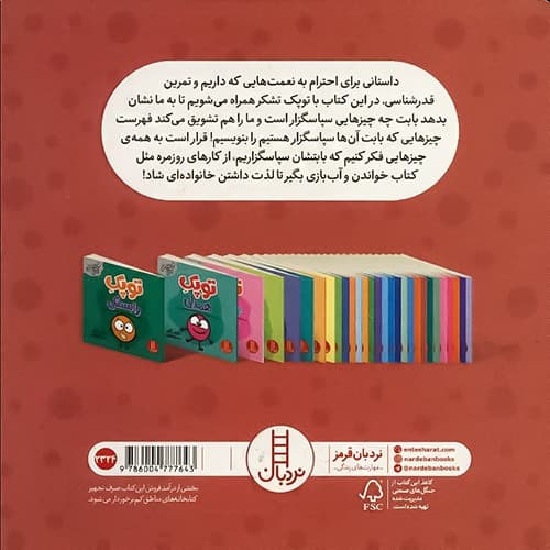 فوت و فن زندگی/توپک تشکر (نردبان) نیم خشتی شومیز — تصویر ۲