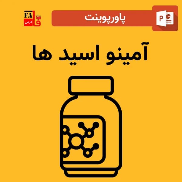 پاورپوینت آمینو اسید ها