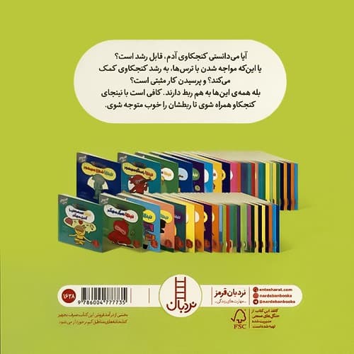 فوت و فن زندگی/نینجا کنجکاو می شود (نردبان) نیم خشتی شومیز — تصویر ۲