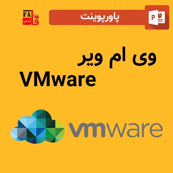 پاورپوینت وی ام ویر – VMware