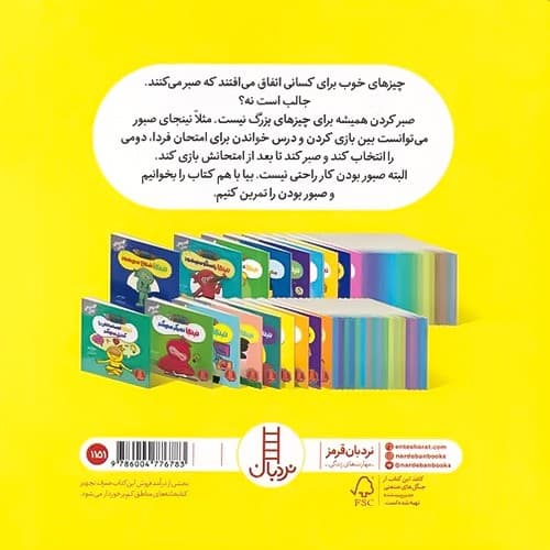 فوت و فن زندگی/نینجا دیگر عجله نمی کند (نردبان) نیم خشتی شومیز — تصویر ۲