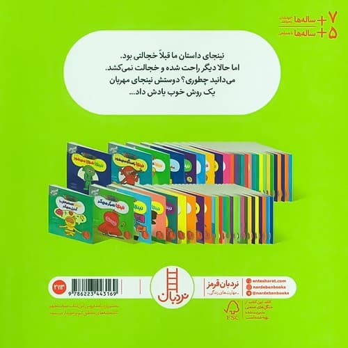 فوت و فن زندگی/نینجای خجالتی (نردبان) نیم خشتی شومیز — تصویر ۲