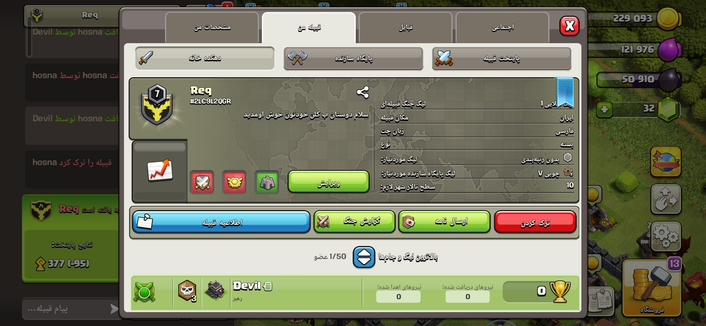 کلن کلش آف کلنز لول 7 کد 10179 — تصویر ۲