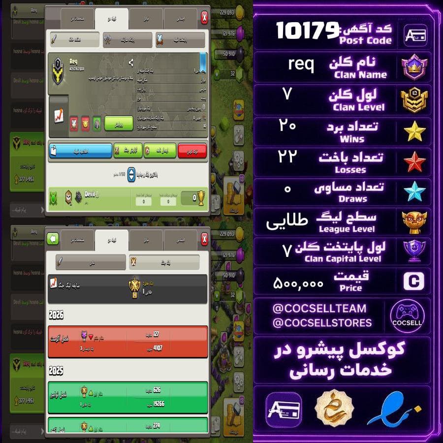 کلن کلش آف کلنز لول 7 کد 10179