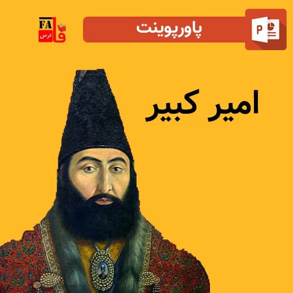 پاورپوینت امیر کبیر