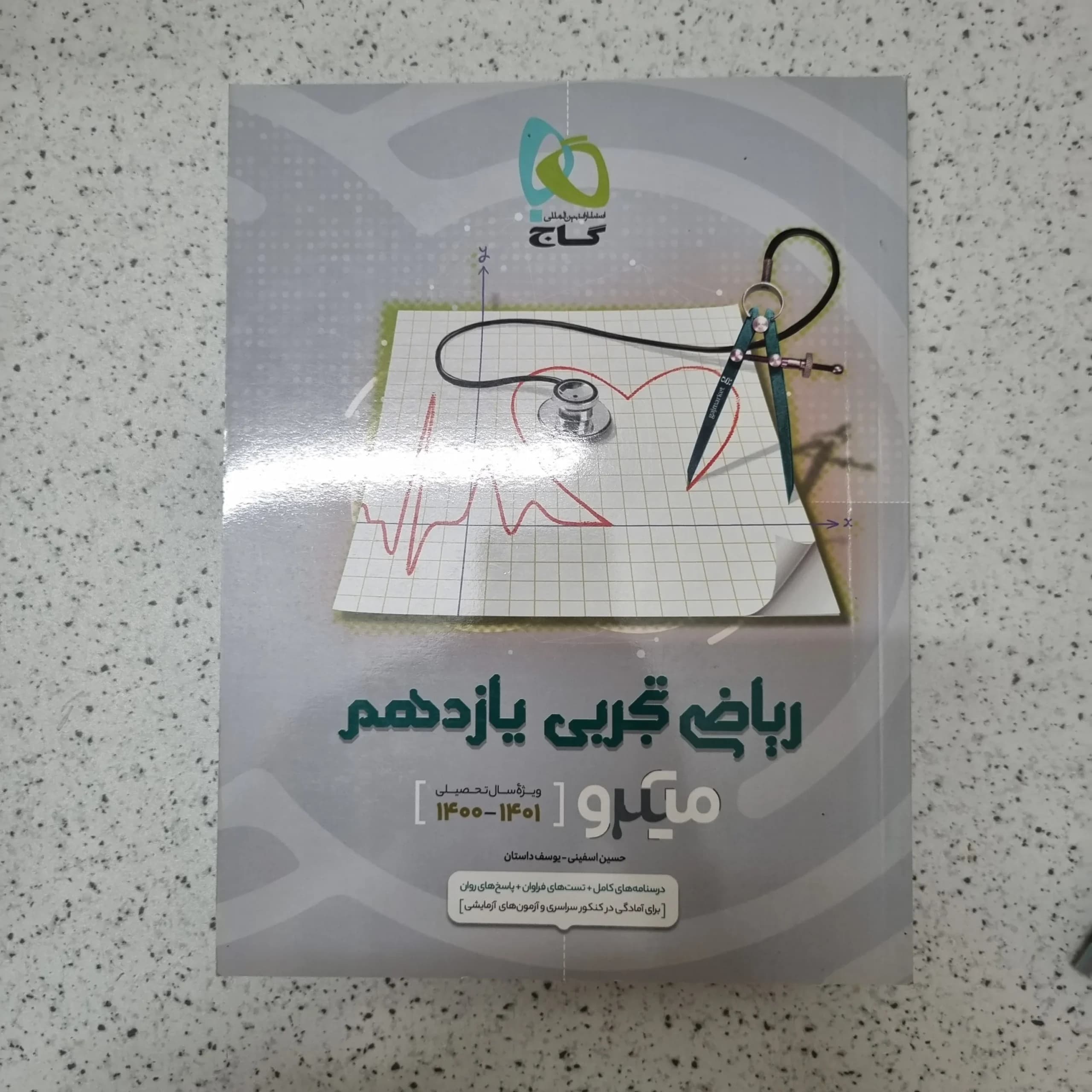 ریاضی یازدهم تجربی میکرو گاج 1400کارکرده