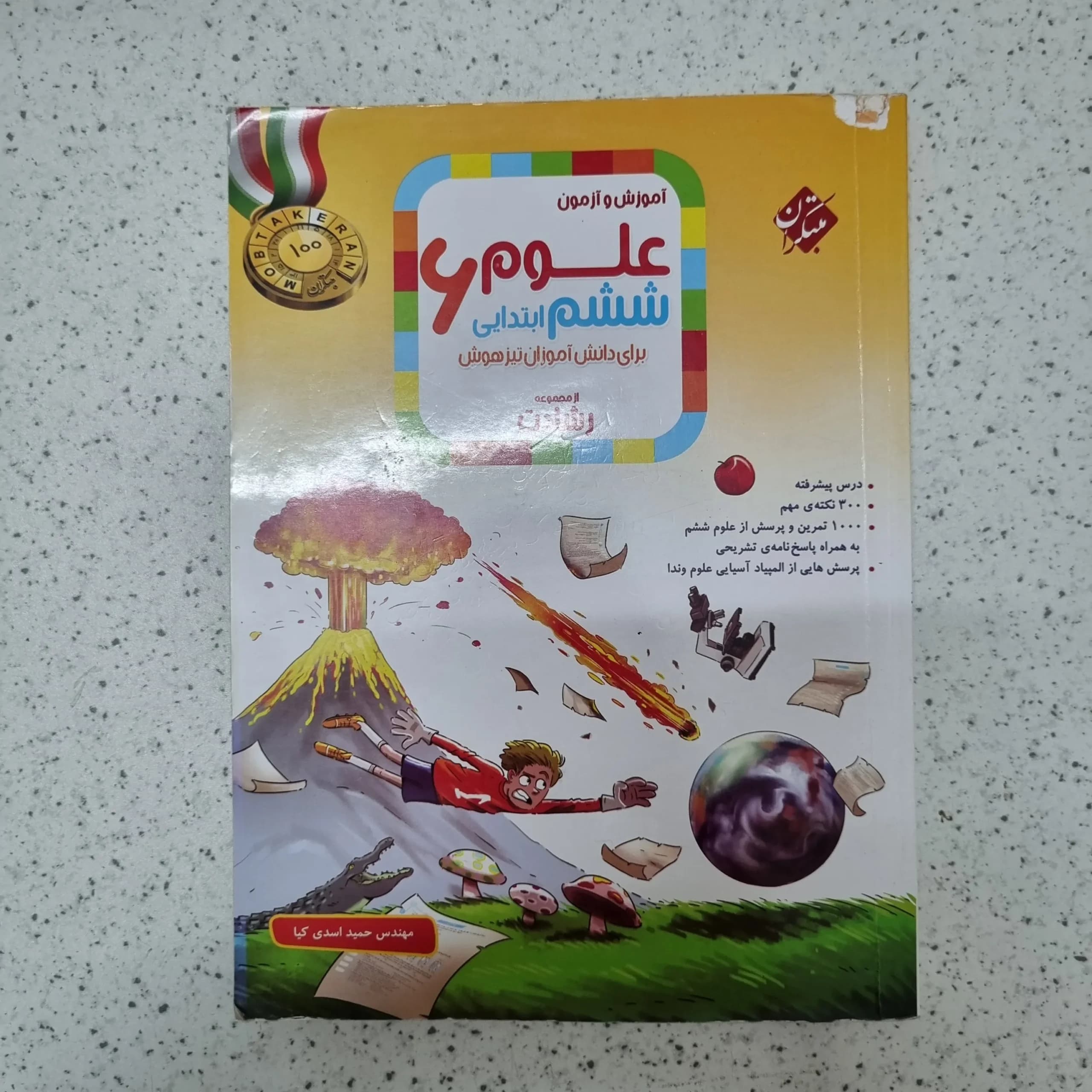 علوم ششم رشادت مبتکران 1403کارکرده