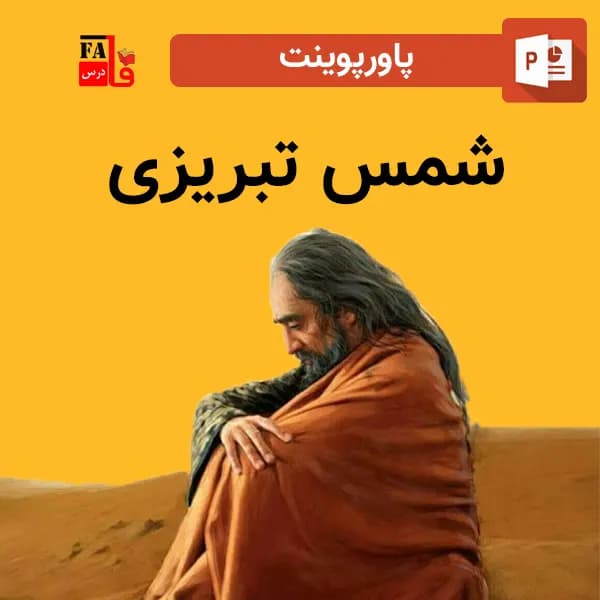 پاورپوینت درباره شمس تبریزی