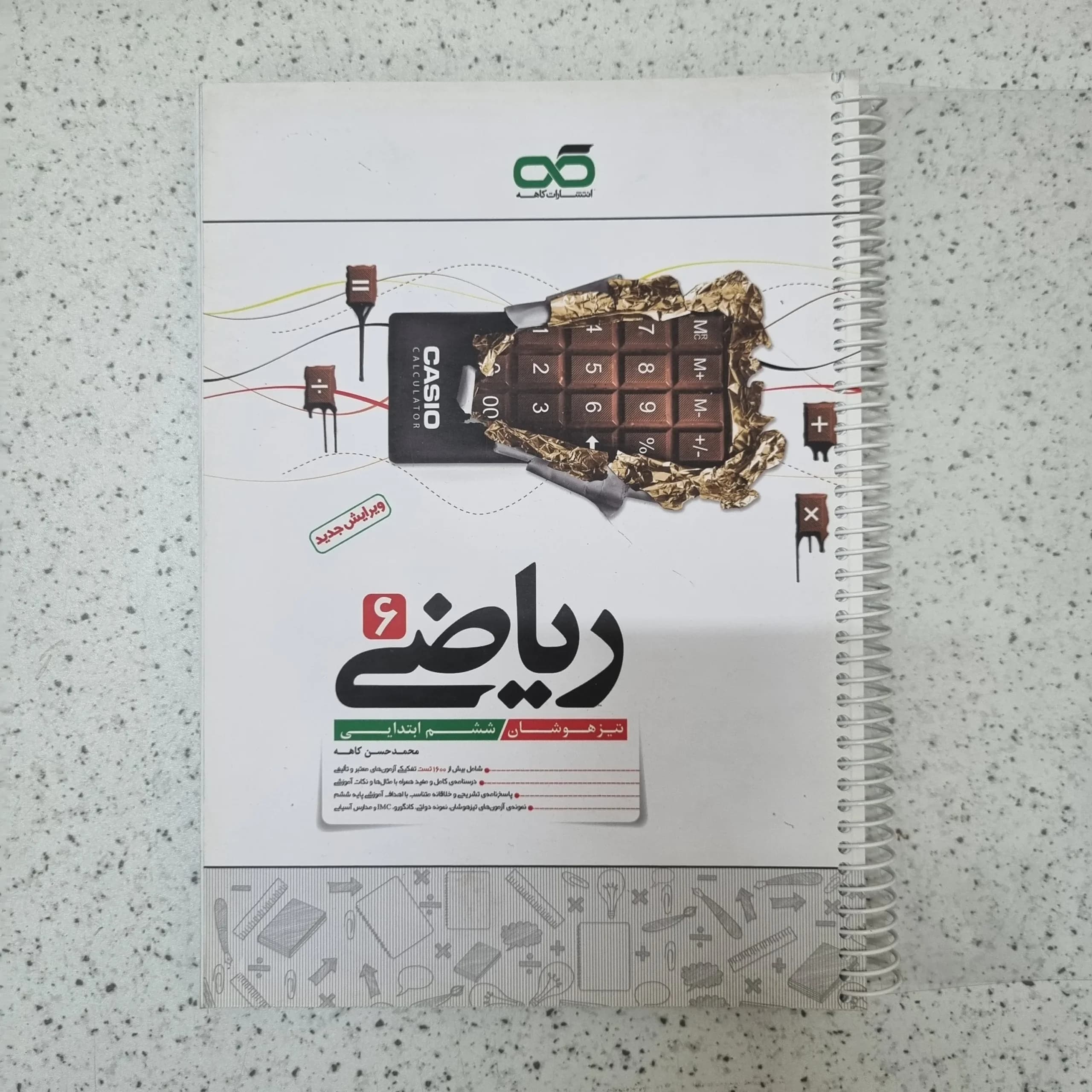 ریاضی ششم کاهه 1404کارکرده کد120