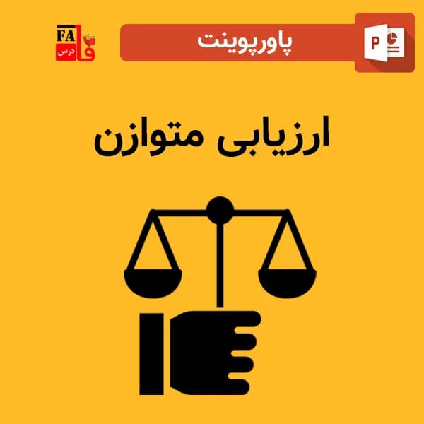 پاورپوینت ارزيابی متوازن