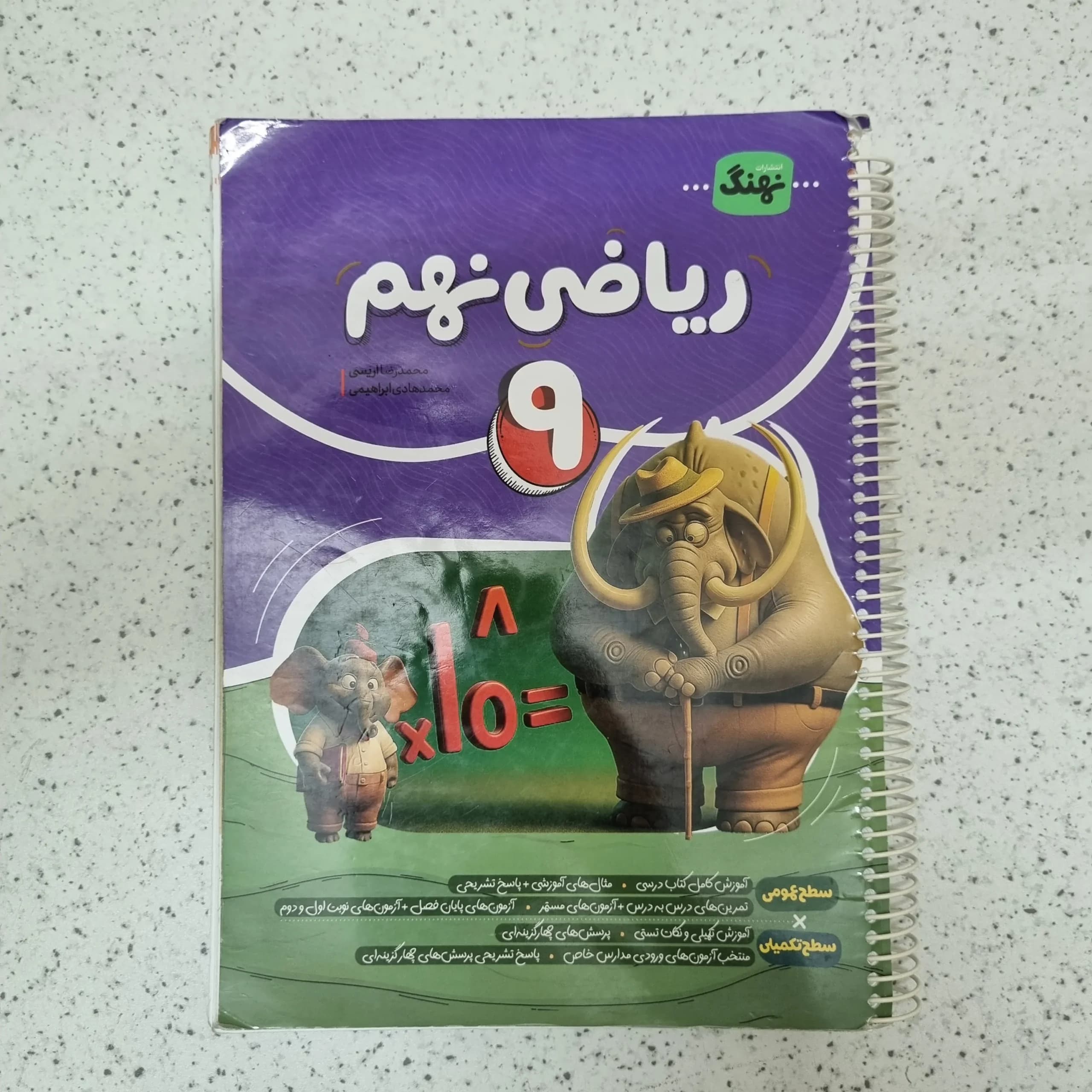 ریاضی نهم نهنگ 1404کارکرده
