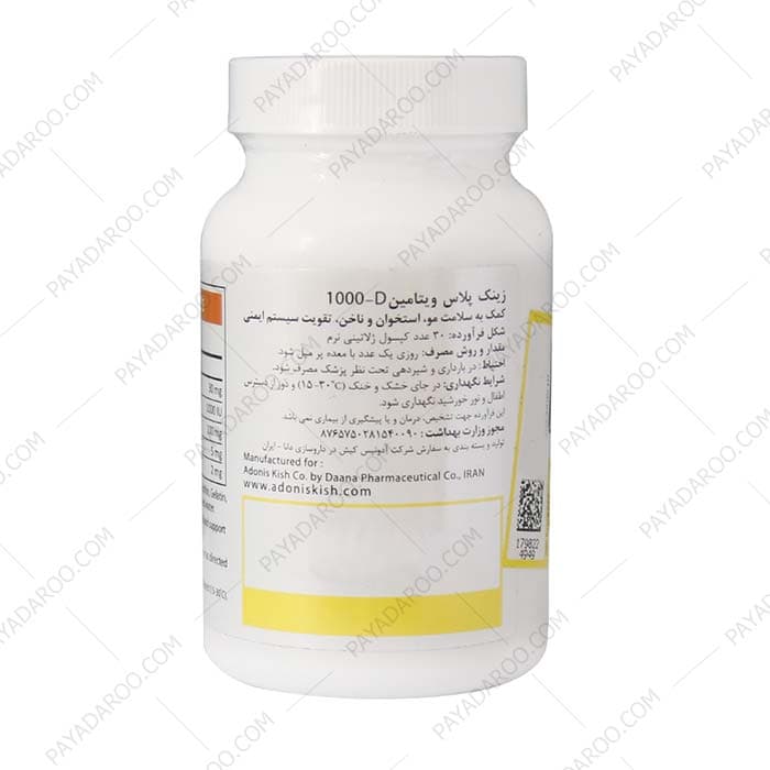 سافت ژل زینک پلاس ویتامین D 1000 آنتی ایجینگ 60 عددی — تصویر ۲