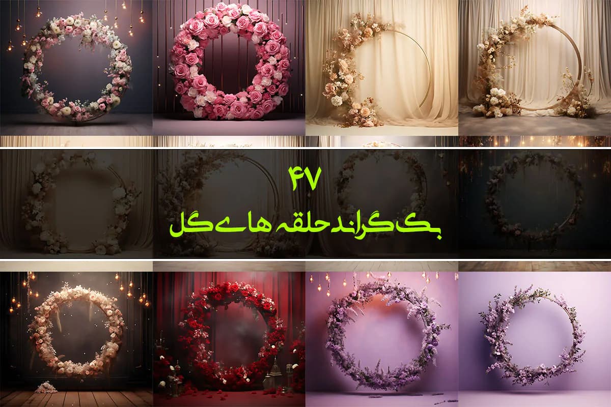 47 بک گراند حلقه گل های زیبا برای آتلیه
