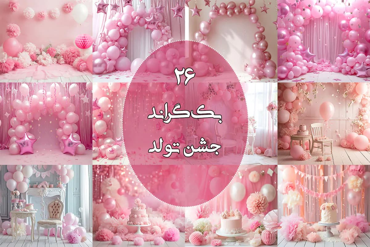 26 بک گراند جشن تولد صورتی