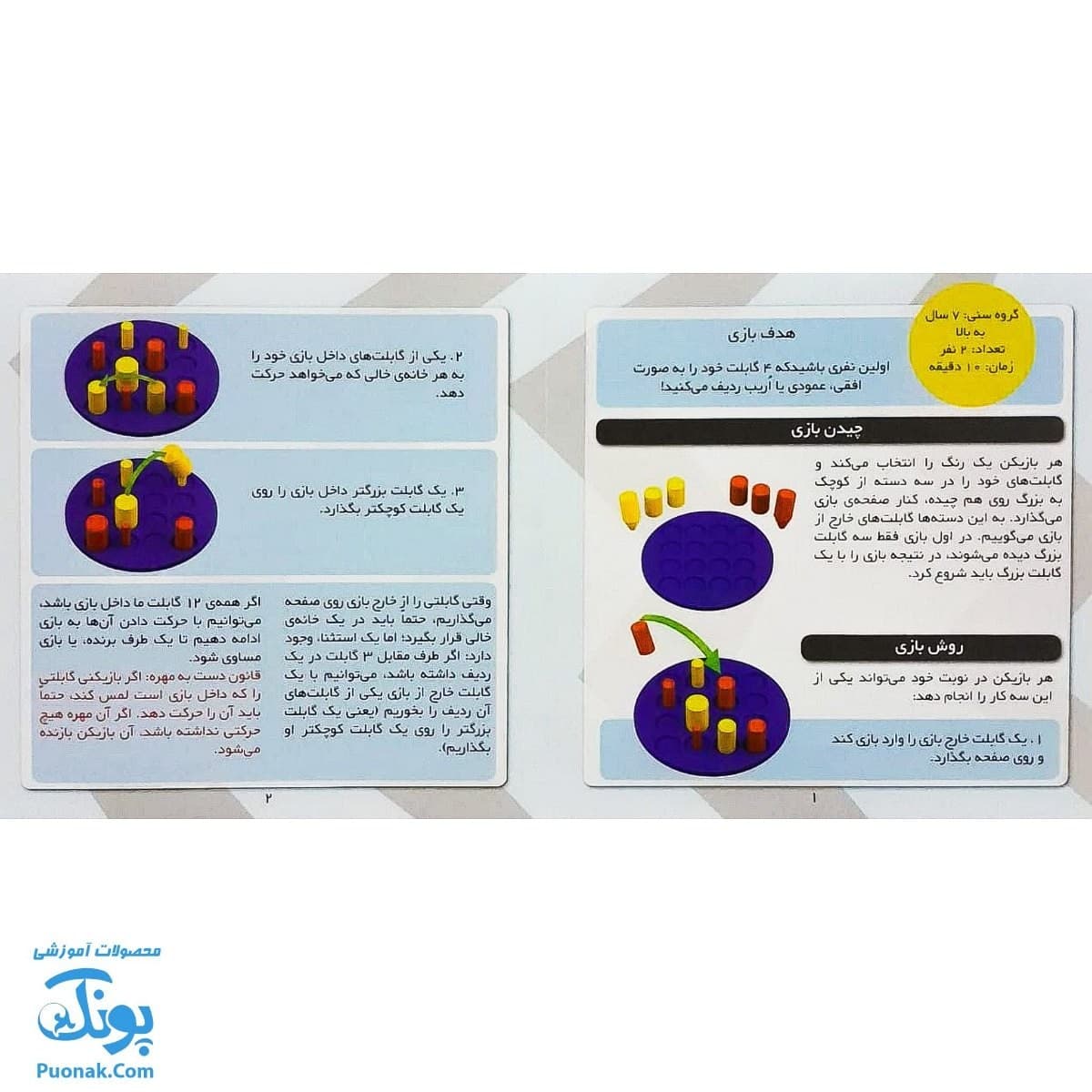 بازی گابلت — تصویر ۱۰