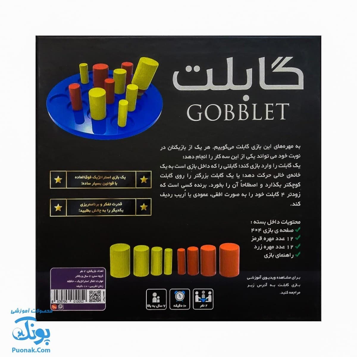 بازی گابلت — تصویر ۷