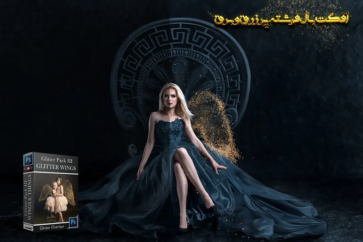 11 افکت بال فرشته پر زرق و برق