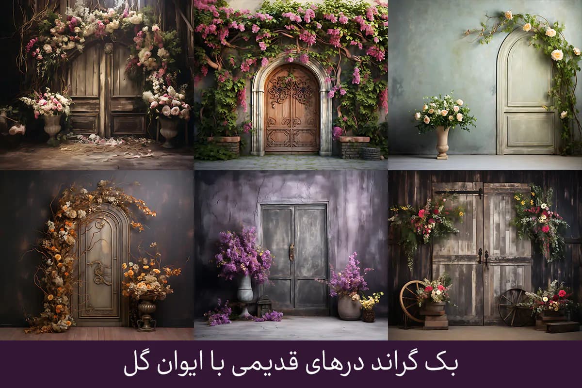بک گراند درهای قدیمی گل دار