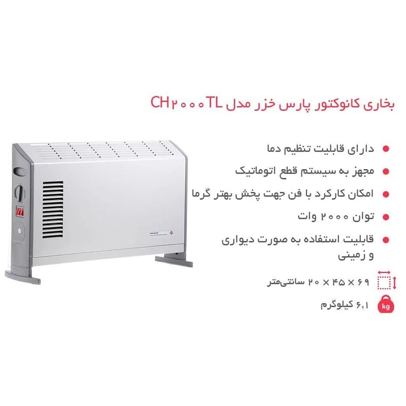بخاری پارس خزر مدل کانوکتور فن‌دار CH2000TM — تصویر ۶