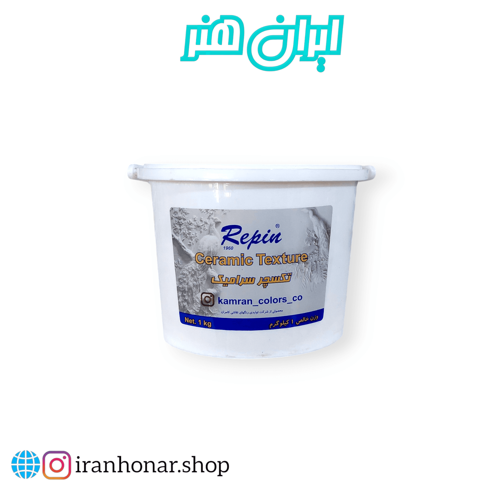 تکسچر سرامیک رپین 1کیلویی