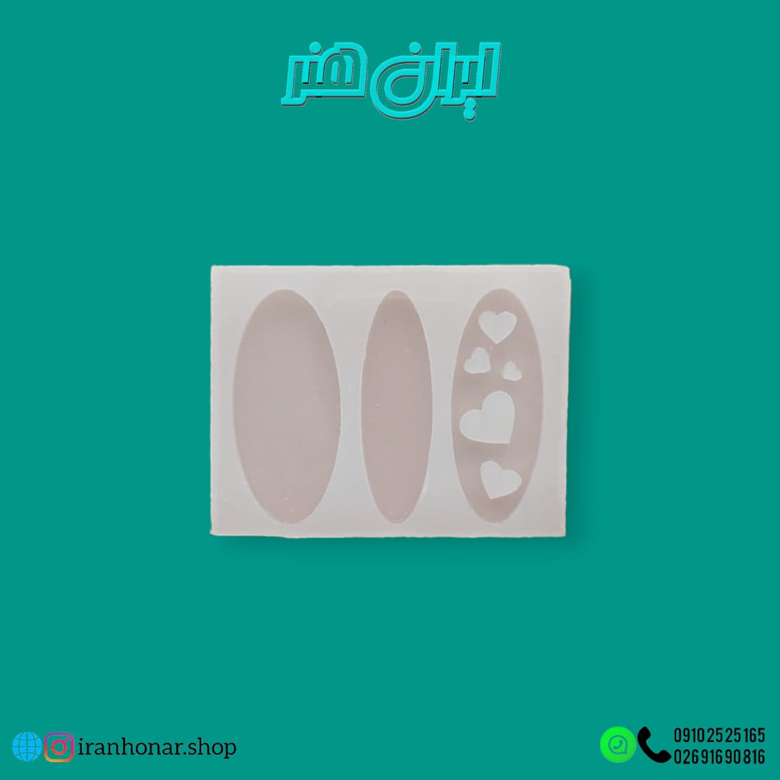 قالب گلسر کد 2105