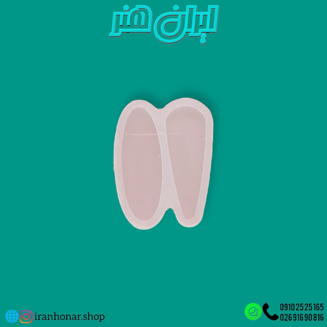 قالب گلسر دو تایی دو پر