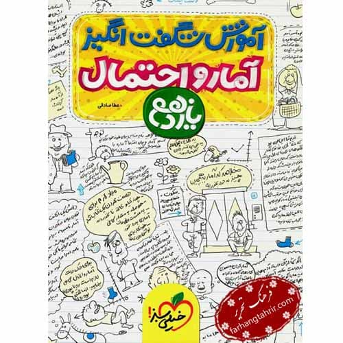 آمار و احتمال یازدهم آموزش شگفت انگیز خیلی سبز