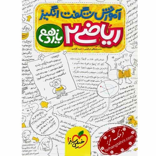 ریاضی یازدهم آموزش شگفت انگیز خیلی سبز