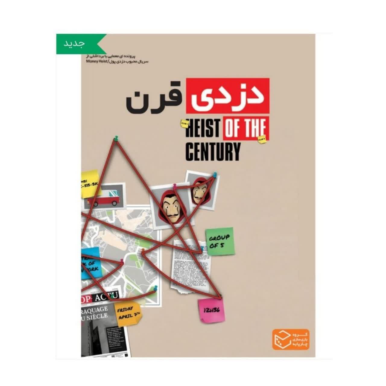 ☆♡ پرونده دزدی قرن چارپایه