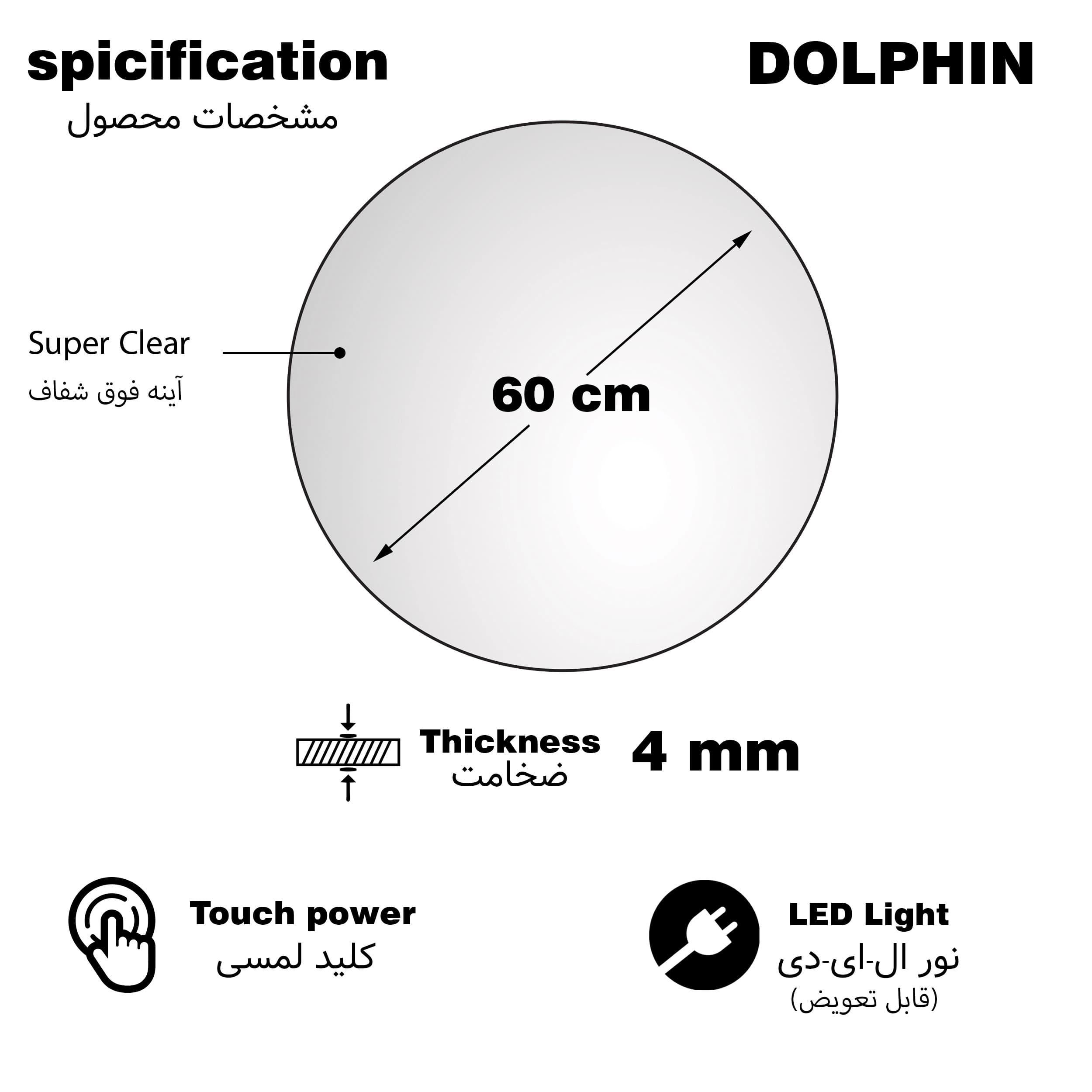 آینه لمسی دلفین مدل TCH-Q-60-Form 20 — تصویر ۳