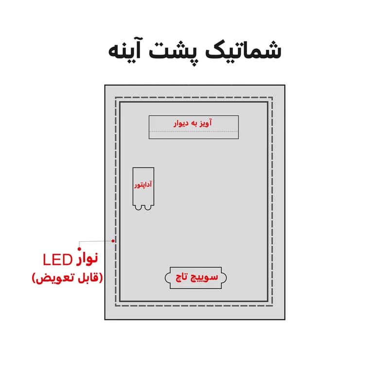 آینه سرویس بهداشتی دلفین مدل TCH-8050-Form 3 — تصویر ۵